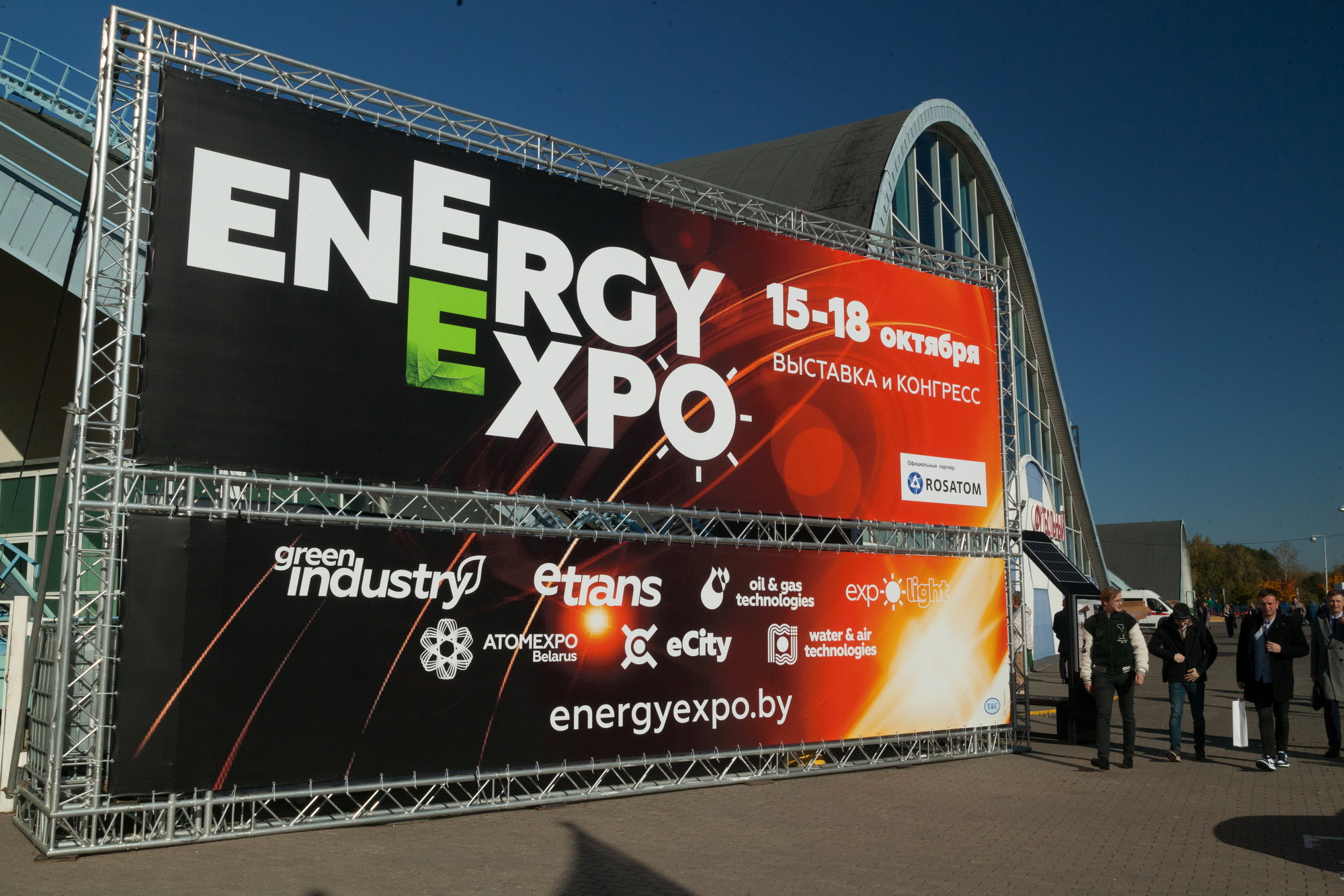 "ENERGY EXPO-2024" и преспективы создания в республике накопительной площадки для промежуточного хранения ОЯТ БелАЭС